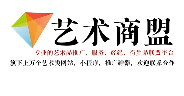 汉阴县-推荐几个值得信赖的艺术品代理销售平台